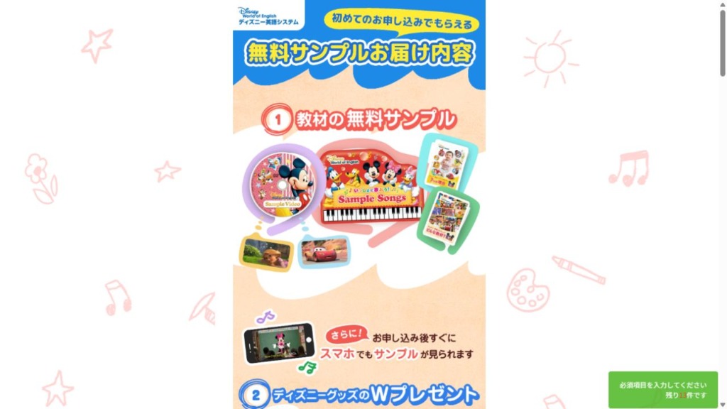 ディズニー英語システム公式サイトの無料サンプルお届け内容