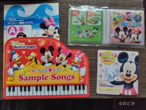 2026年8月に届いたディズニー英語システムの無料サンプル。Sample Songsの絵本、サンプルDVDの台紙、お風呂のポスターと絵本