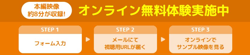 ミライコイングリッシュ公式サイトの無料サンプル映像の申込手順