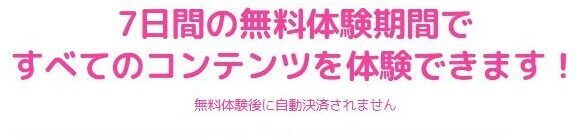 トド英語公式サイトの7日間無料体験と自動決済なしの案内