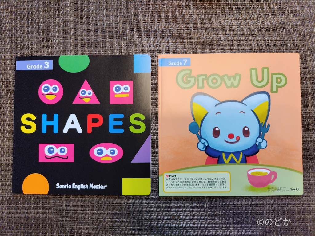 無料体験セットの絵本2冊
