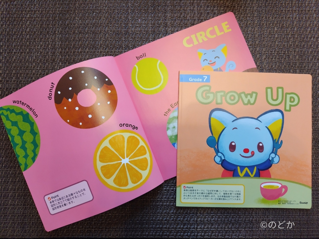無料体験セットの絵本2冊