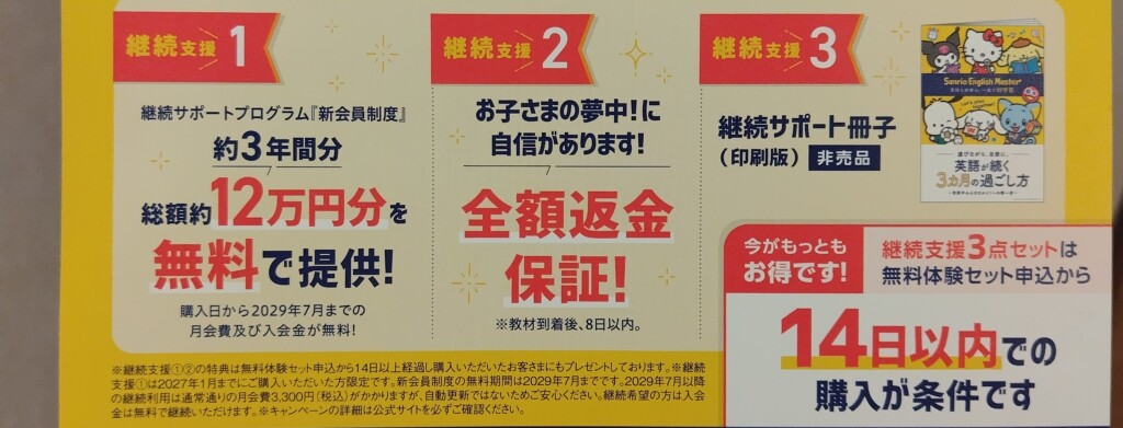 チラシの大きな文字と小さな注記で14日の条件の書き方が違っている部分