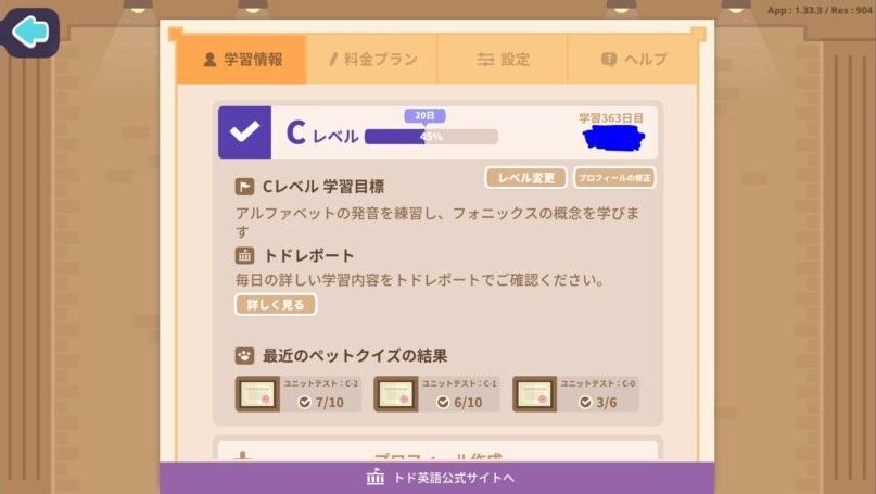 トド英語アプリの学習情報タブ。学習363日目とCレベル45%、ユニットテストの結果