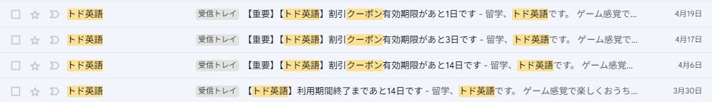 トド英語から届いた利用期間終了のお知らせとクーポン期限のお知らせメール4通