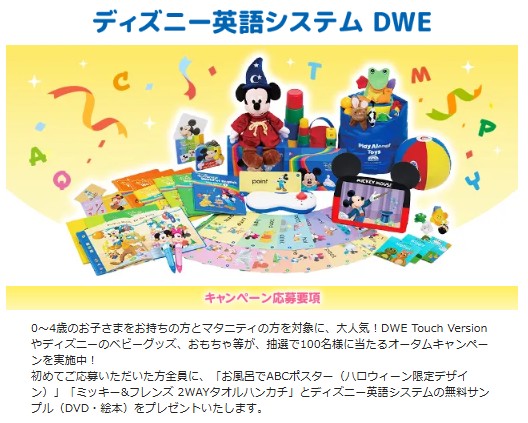 DWEオータムキャンペーンのキャンペーン応募要項