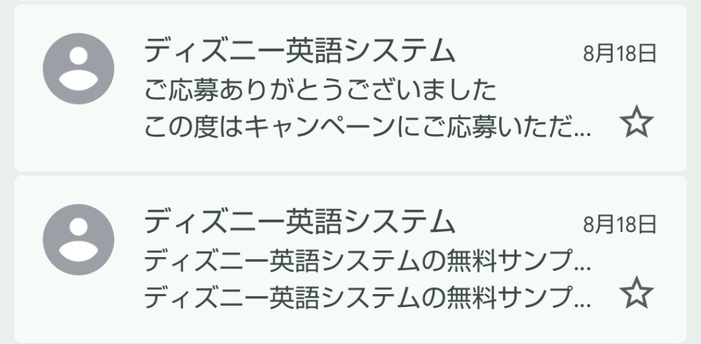 キャンペーン応募後に届いた2通の確認メールの件名