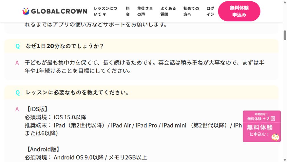 グローバルクラウンの対応OSと通信環境を案内する公式FAQ