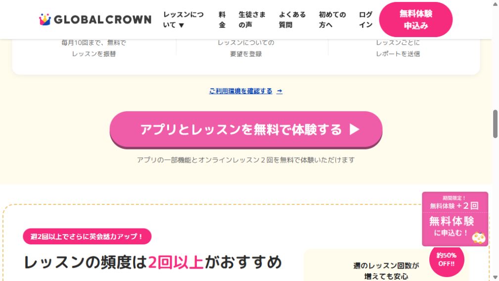 グローバルクラウンのアプリの一部機能とオンラインレッスン2回の無料体験案内