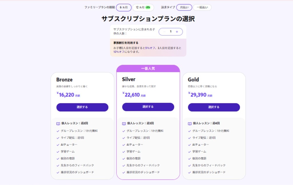 プラン選択画面のスクリーンショット