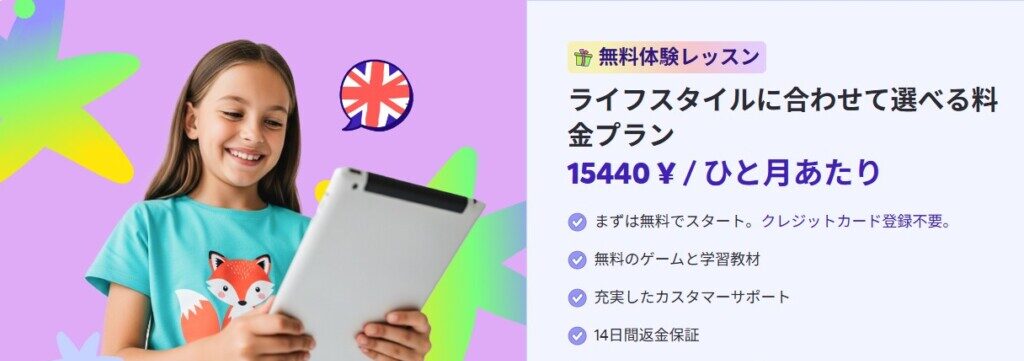 公式「料金」ページの15,440円が見える部分