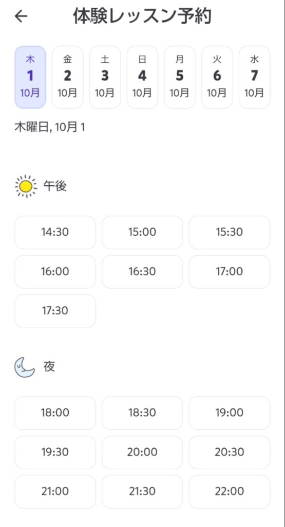 ノバキッド無料体験の日程選択画面