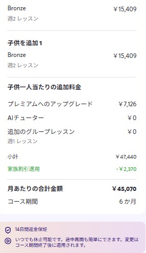 子ども2人の料金内訳画面のスクリーンショット