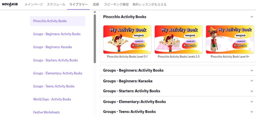 ノバキッドのライブラリーに保管された教材PDFの一覧