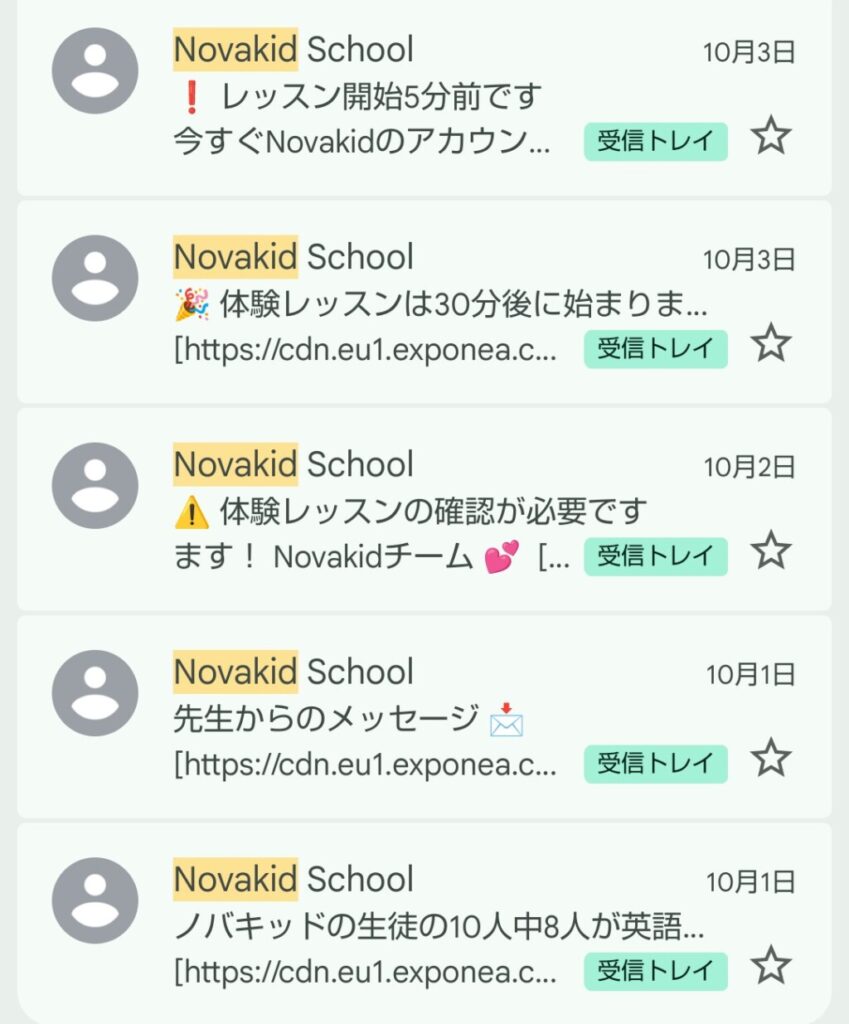 ノバキッドから届いた案内メールの一覧